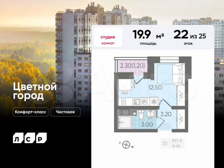 Квартира-студия, 19,9 м², 22/25 эт.