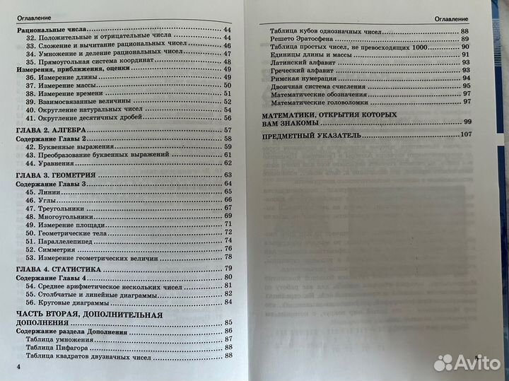 Справочник по математике. 5-6 классы Минаева С