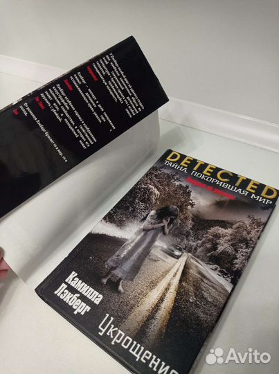 Камилла Лэкберг - Укрощение