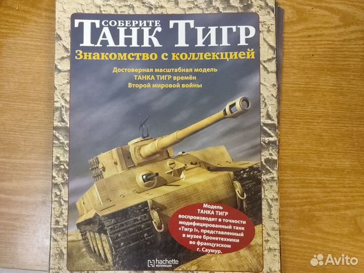 Журналы Танк Тигр, Русские танки