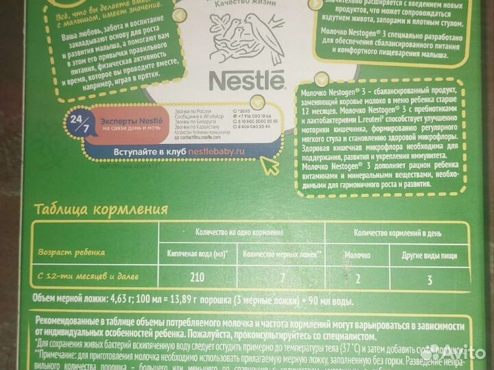 Детская смесь nestogen 3