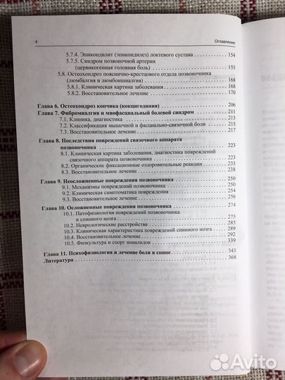 Восстановительное лечение при заб-ях и повр.позв