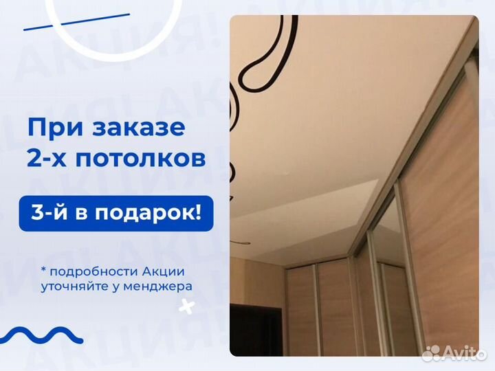 Натяжной потолок