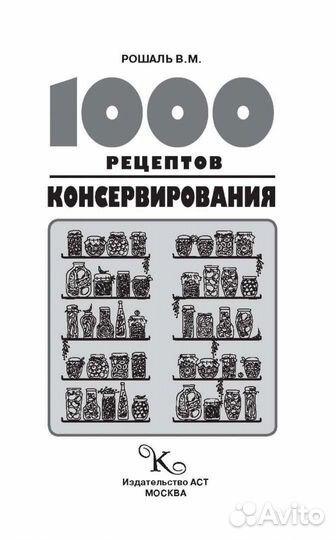 Книга Большая энциклопедия консервирования