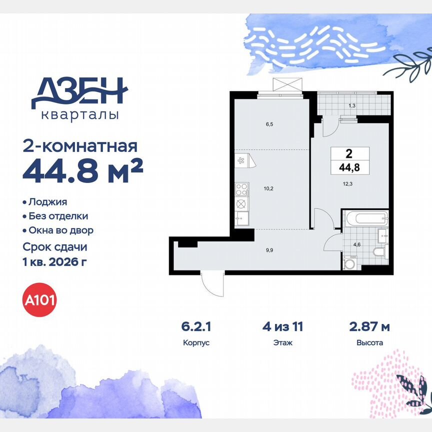 2-к. квартира, 44,8 м², 4/11 эт.