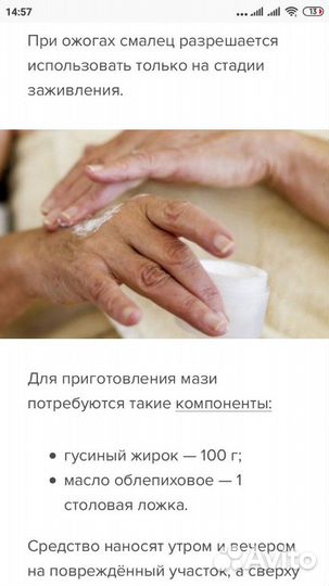 Гусиный жир