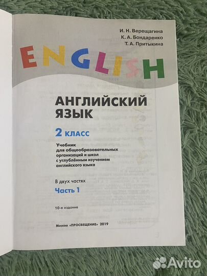 Английский язык Верещагина 2 класс учебник 1/2ч