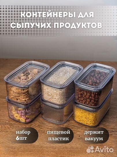 Контейнер для сыпучих продуктов