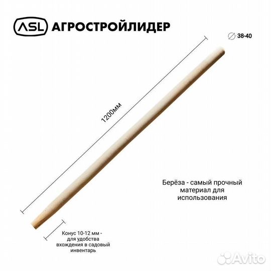 Черенок деревянный высший сорт