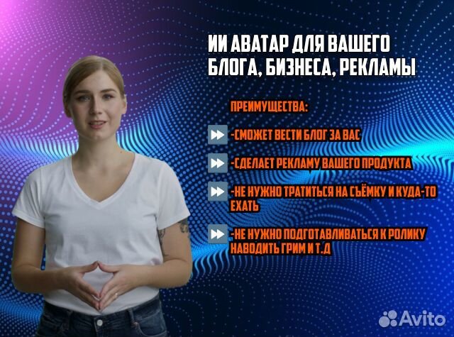 Создать ии аватара для вашего блога, рекламы