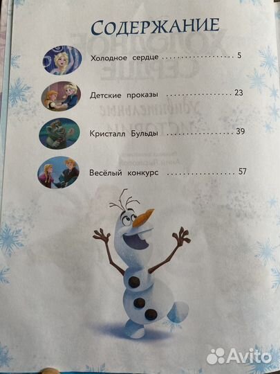 Холодное сердце, книга