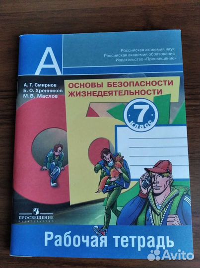 Книги учебники Рабочие тетради. обж. 5 - 9 классы