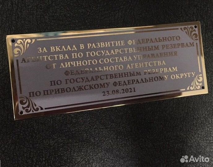 VIP таблички латунные позолоченные