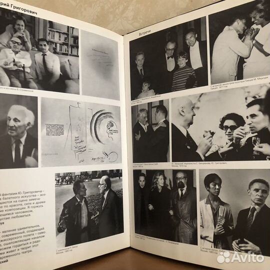 Юрий Григорович