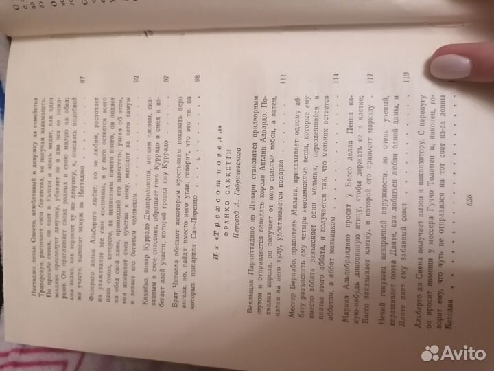 Итальянская новелла Возрождения