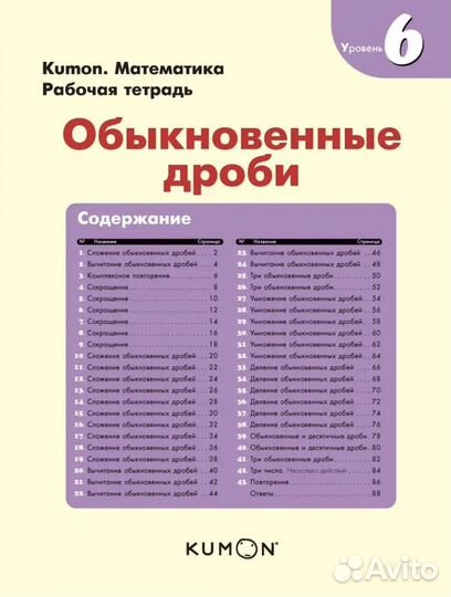 Кумон. Обыкновенные дроби