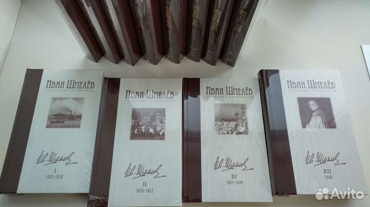 Иван Шмелёв. Собрание сочинений в 12 томах