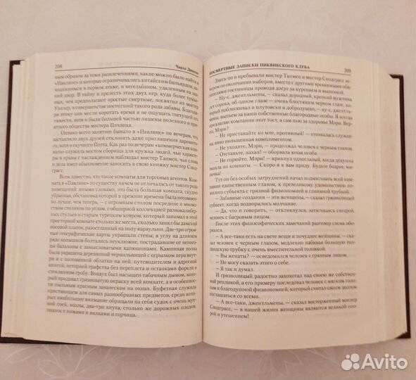 Ч. Диккенс Посмертные записки Пиквикского клуба