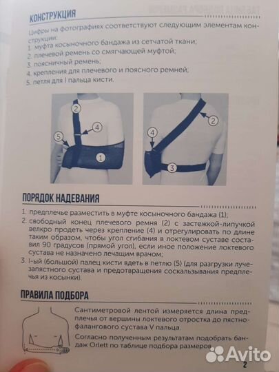 Бандаж для плечевого сустава