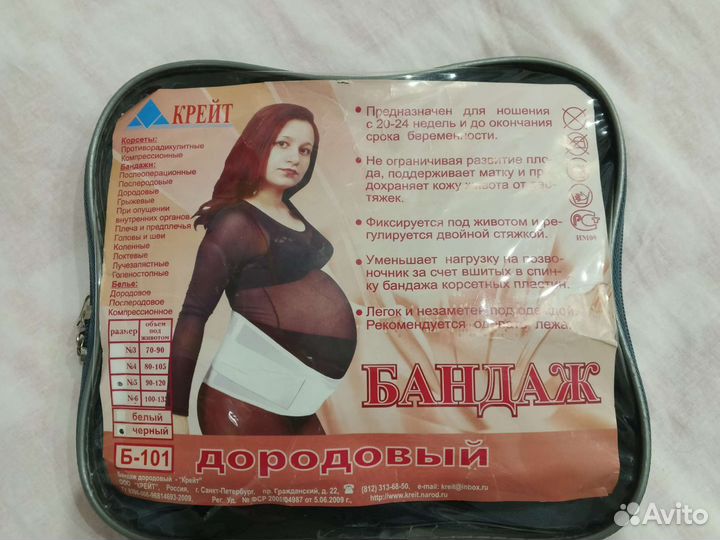 Бандаж для беременных