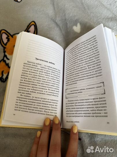 Книга «Искусство любить» Эрих Фромм