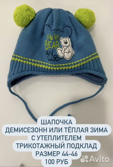 Шапка для мальчика на весну 42 44 46 38 40