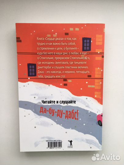 Сердце джаза, Сара Лёвестам