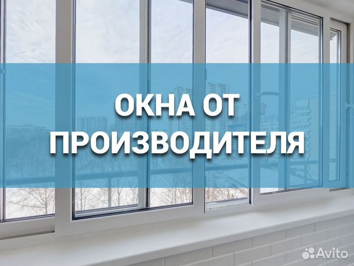 Окна пвх от производителя