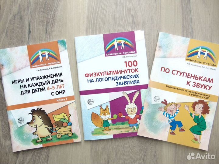Пособия для педагогов, логопедов, дефектологов