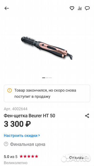 Фен щетка beurer