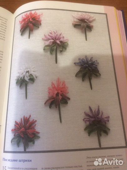 Книга Вышивка лентами