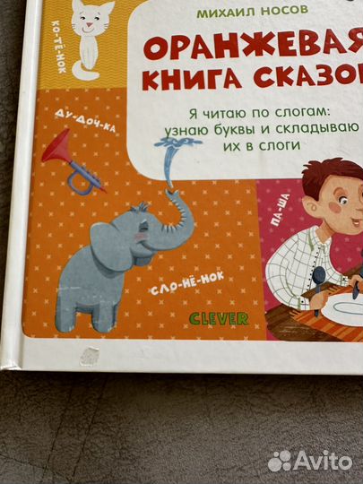 Книги сказок clever