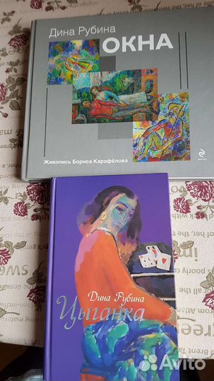 Книги Д. Рубиной