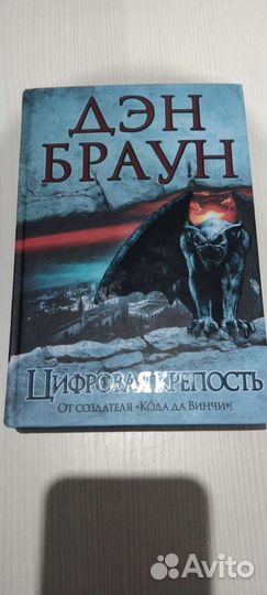 Дэн Браун 