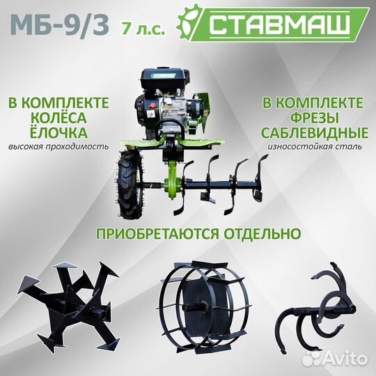 Мотоблок Ставмаш 9/3 (7л.с. 4х8. 3+1)