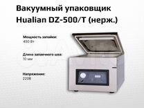 Вакуумный упаковщик DZ-500/T (нерж.)