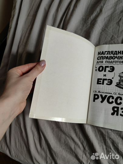 Наглядный справочник для подготовки к ЕГЭ и ОГЭ
