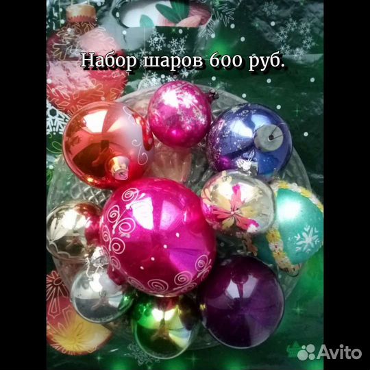 Шарики, сосульки, клубнички, игрушки СССР