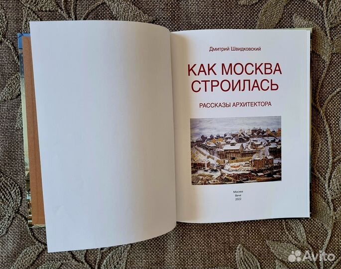 Книга Русские поэты о Москве