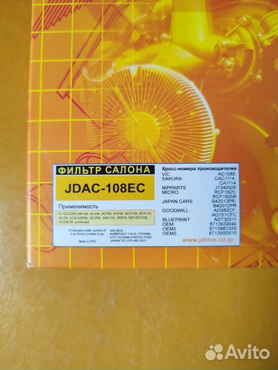 Фильтр салона угольный jdac-108EC just drive