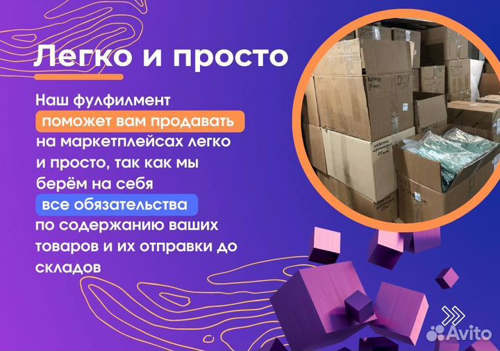 Фулфилмент для маркетплейсов под ключ