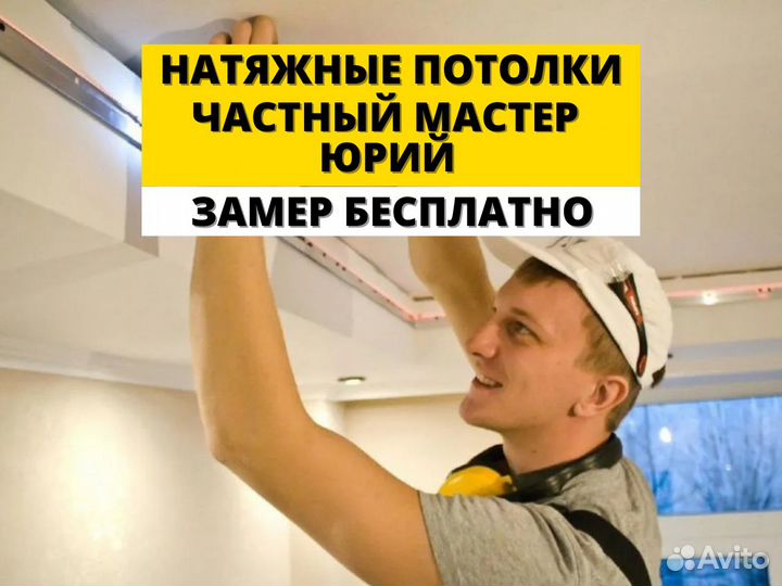 Натяжные потолки