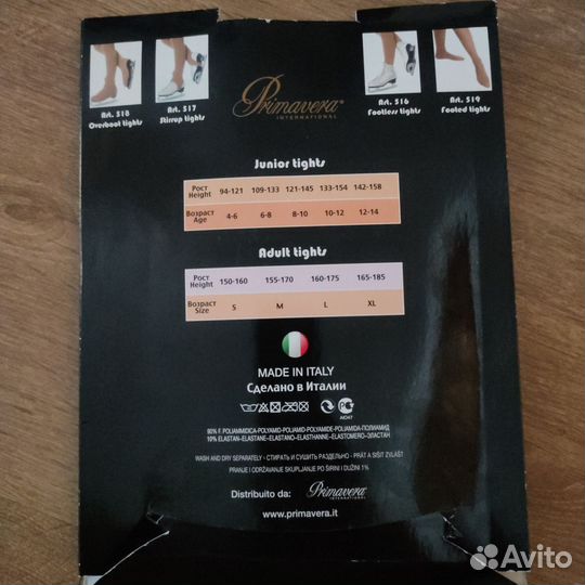 Колготки для фигурного катания