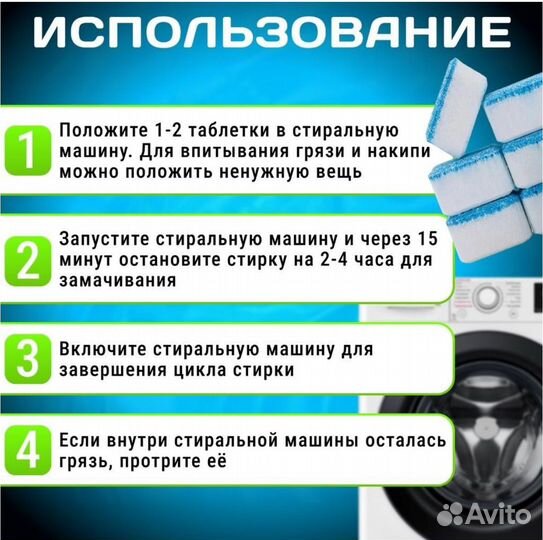 Таблетки для чистки стиральных машин