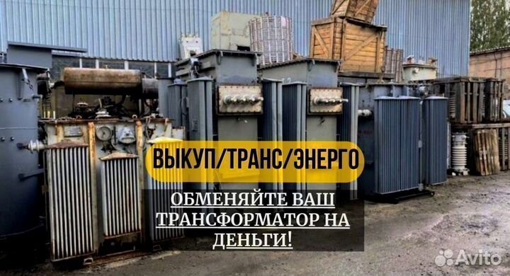 Силовые трансформаторы тмг б/у