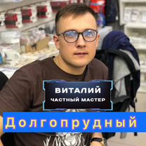 Ремонт компьютеров и ноутбуков. установка виндовс, Долгопрудный