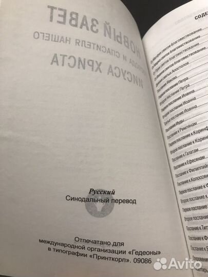 Библия новый завет псалтырь