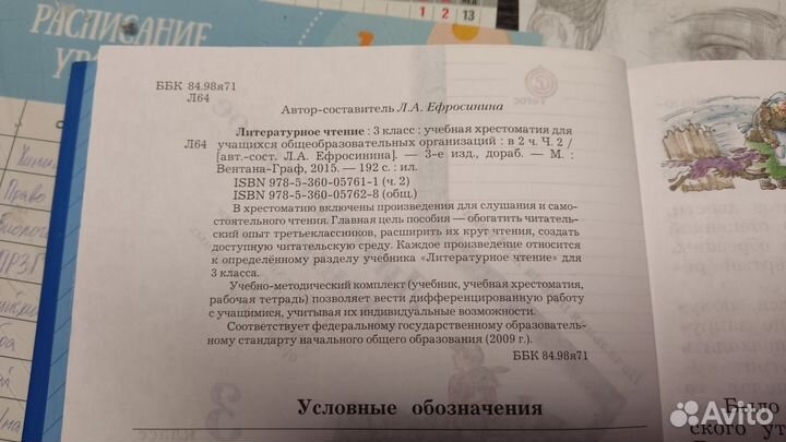 Учебная хрестоматия 3класс (2части)