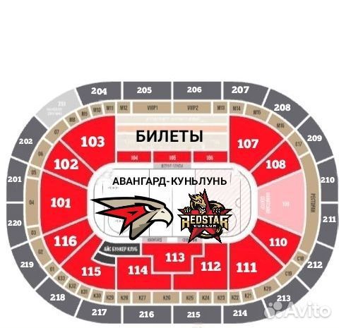 Билеты Авангард-куньлунь