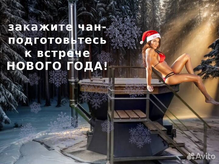 Банный чан / купель подогреваемая